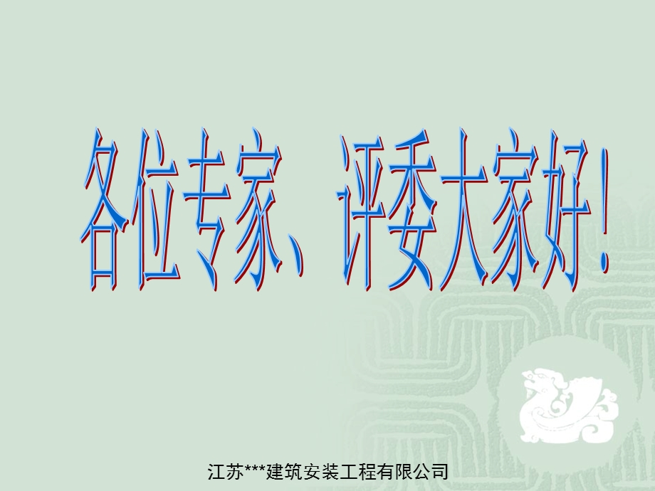 运用QC原理解决地下室后浇带渗漏(江苏大丰).ppt_第1页