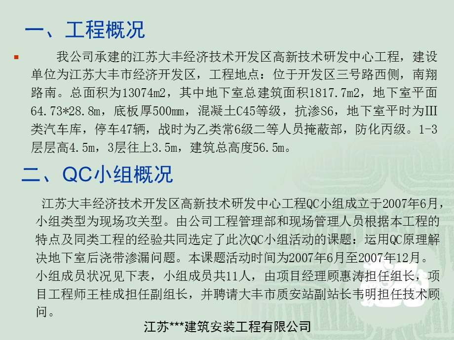 运用QC原理解决地下室后浇带渗漏(江苏大丰).ppt_第3页