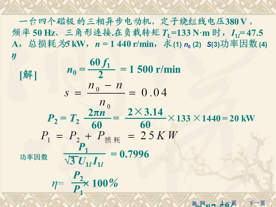 相异步电动机课后习题答案.ppt_第3页