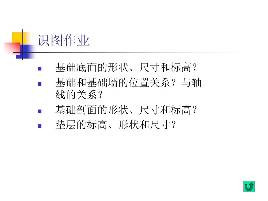 砖砌大放脚条形基础施工学习.ppt_第3页