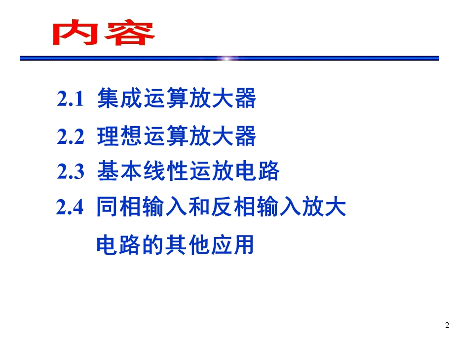 模电运算放大电路.ppt_第2页