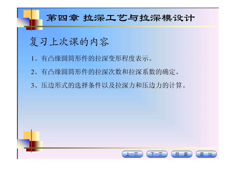 第四讲拉深模工作部分计算和拉深工艺设计.ppt.ppt_第1页