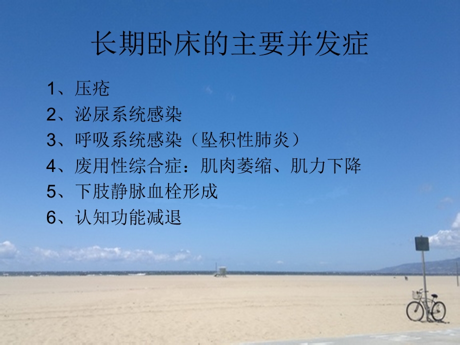 长期卧床患者护理.ppt_第3页