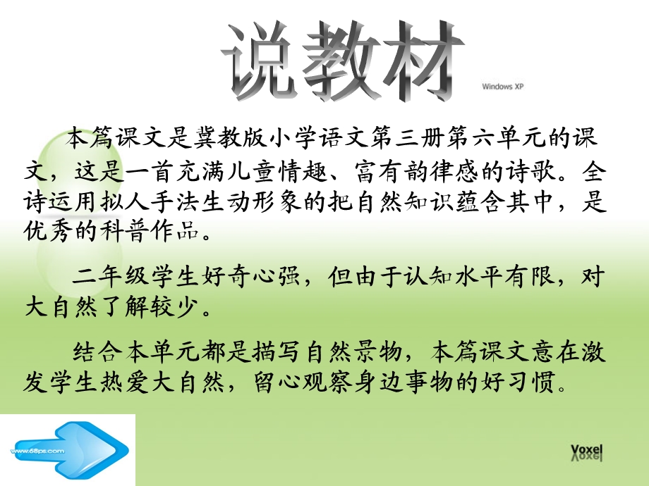 植物妈妈有办法说.ppt_第3页