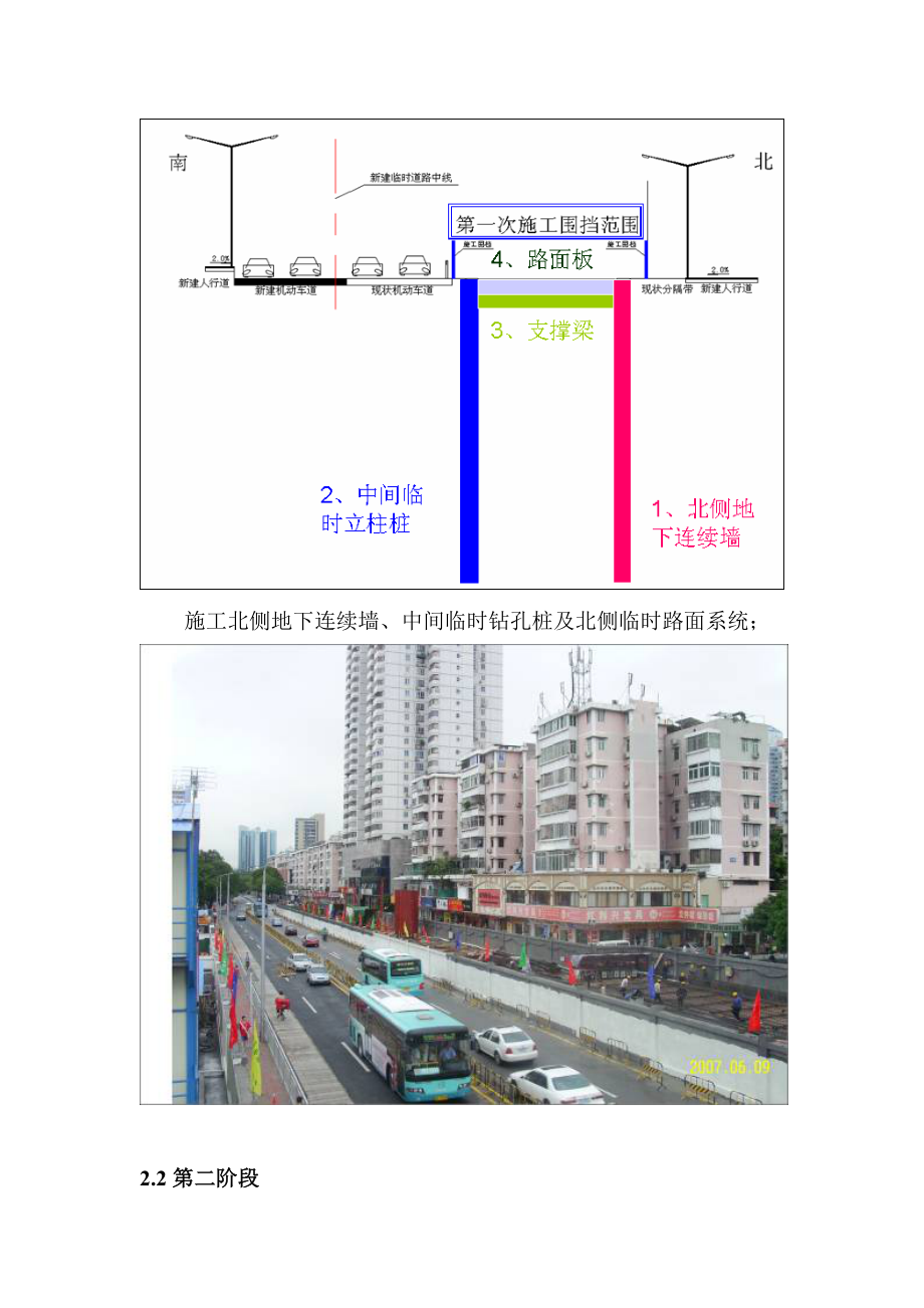 xo地下车站半盖明挖顺筑法施工技术.doc_第3页