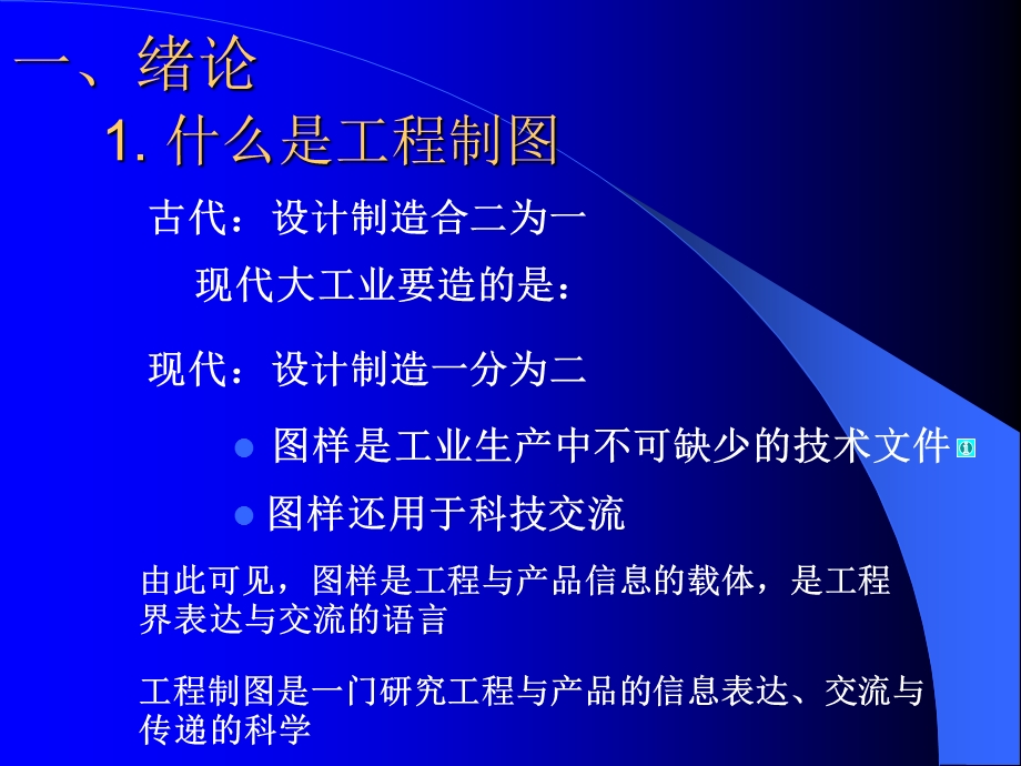 工程制图基础.ppt_第2页