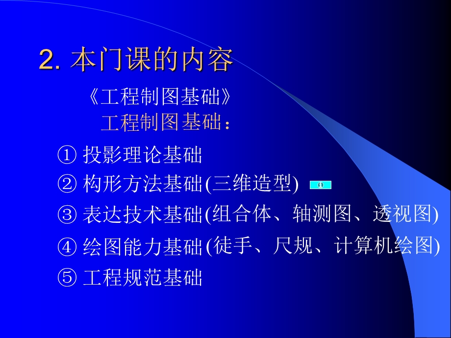 工程制图基础.ppt_第3页