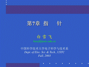 第7章指针ppt课件.ppt