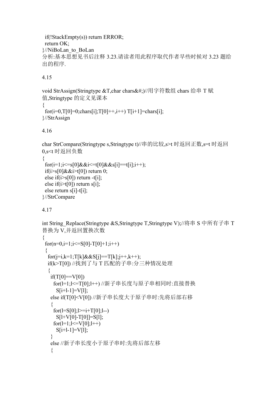 严蔚敏版数据结构C语言版参考答案第五章.doc_第3页