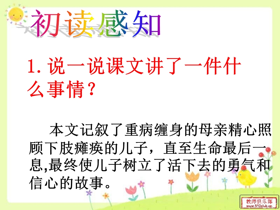 秋天的怀念PPT课件(用).ppt_第3页