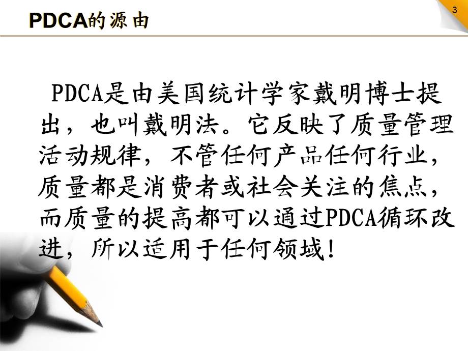 质量管理PDCA循环.ppt_第3页