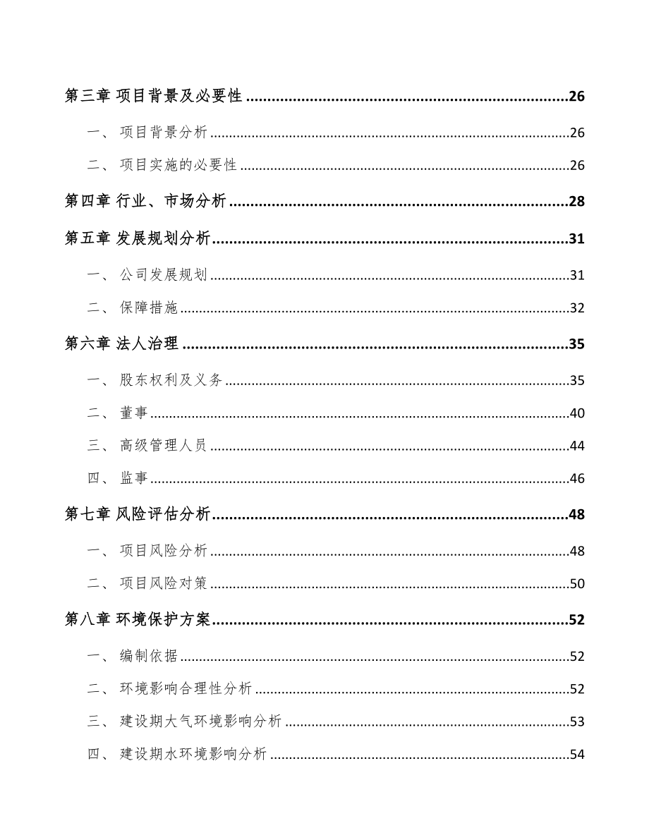 关于成立数控切割机公司可行性研究报告.docx_第3页