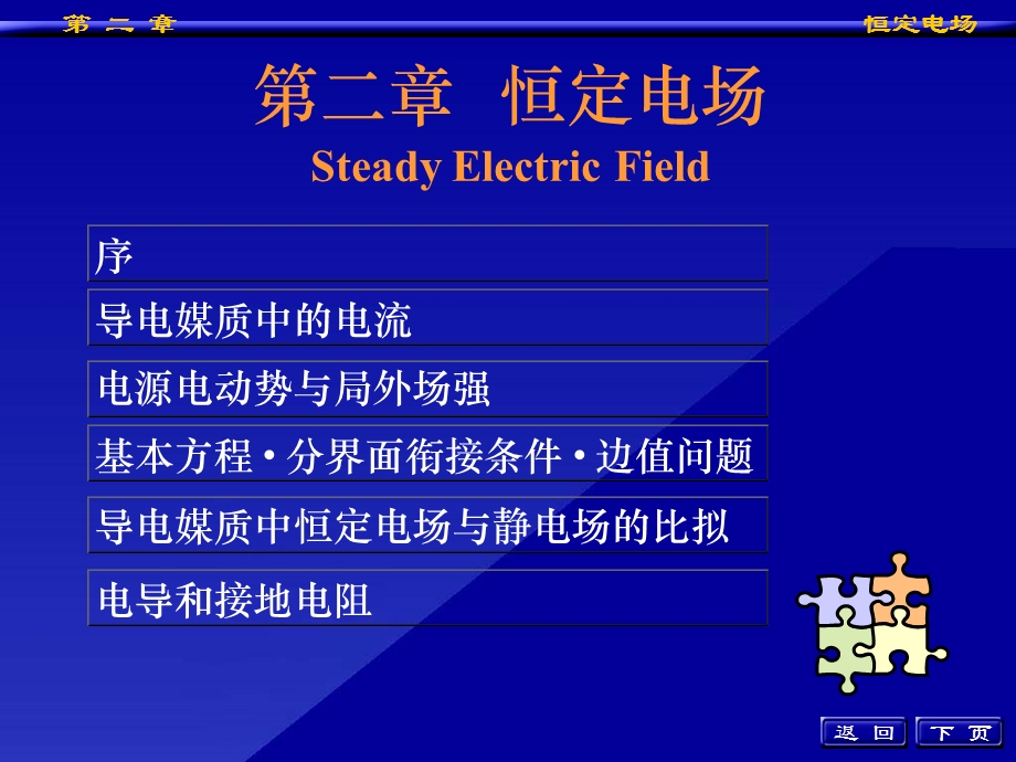 工程电磁场导论第二章.ppt_第1页