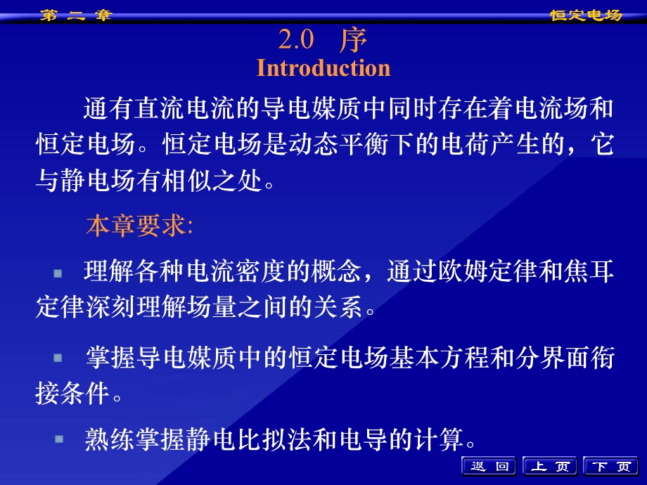 工程电磁场导论第二章.ppt_第2页