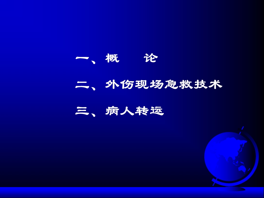 现场急救和病人转运.ppt_第2页