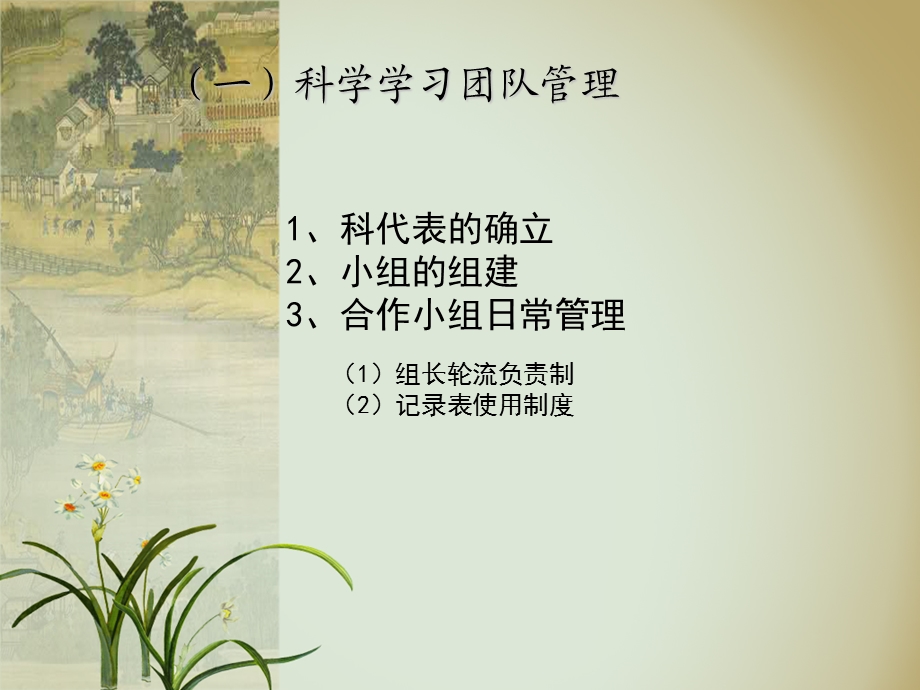 小学科学课堂管理策略.ppt_第3页