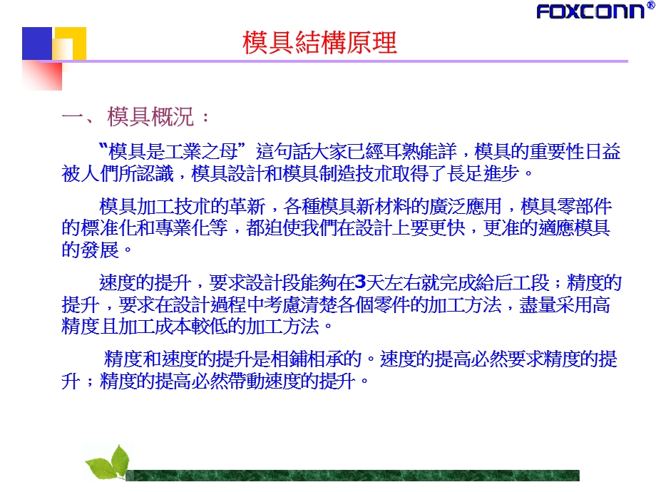 模具的结构构造.ppt_第2页