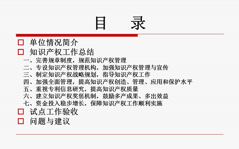 林业知识产权试点工作总结及技术创新联盟建设中国林科院木.ppt_第3页