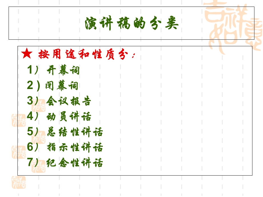 演讲稿精品课件ppt.ppt_第3页