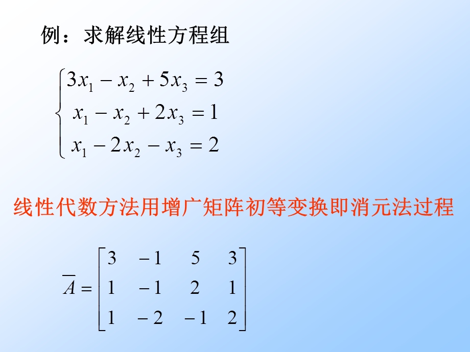 第四讲应用MATLAB解决高等代数问题.ppt_第2页