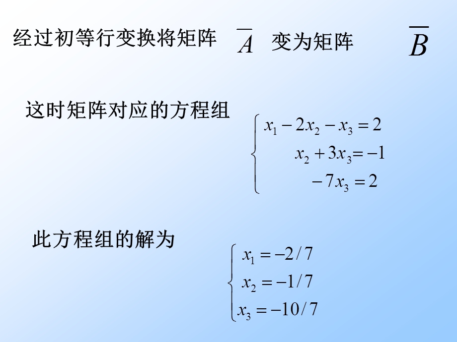 第四讲应用MATLAB解决高等代数问题.ppt_第3页