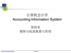 销售与收款核算与管理.ppt