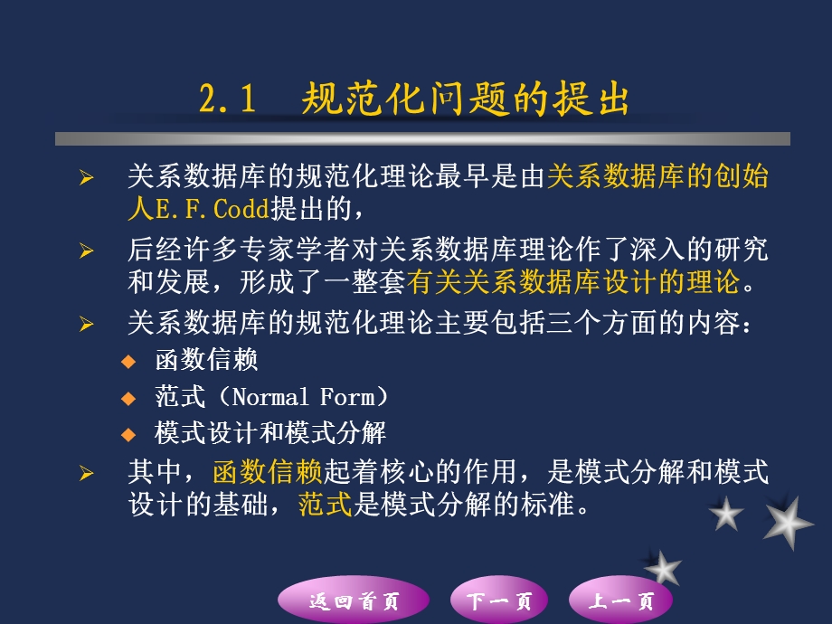 第二章关系数据库.ppt_第3页