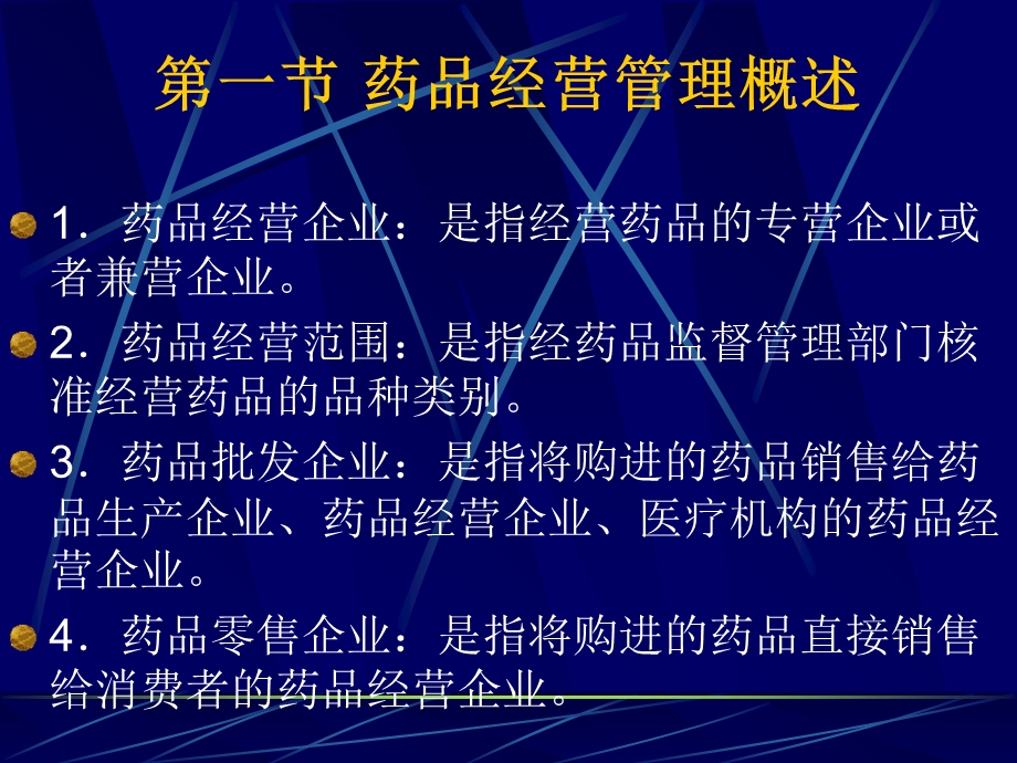 药品经营质量管理.ppt_第2页