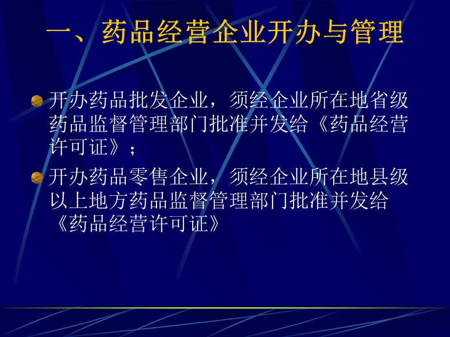 药品经营质量管理.ppt_第3页