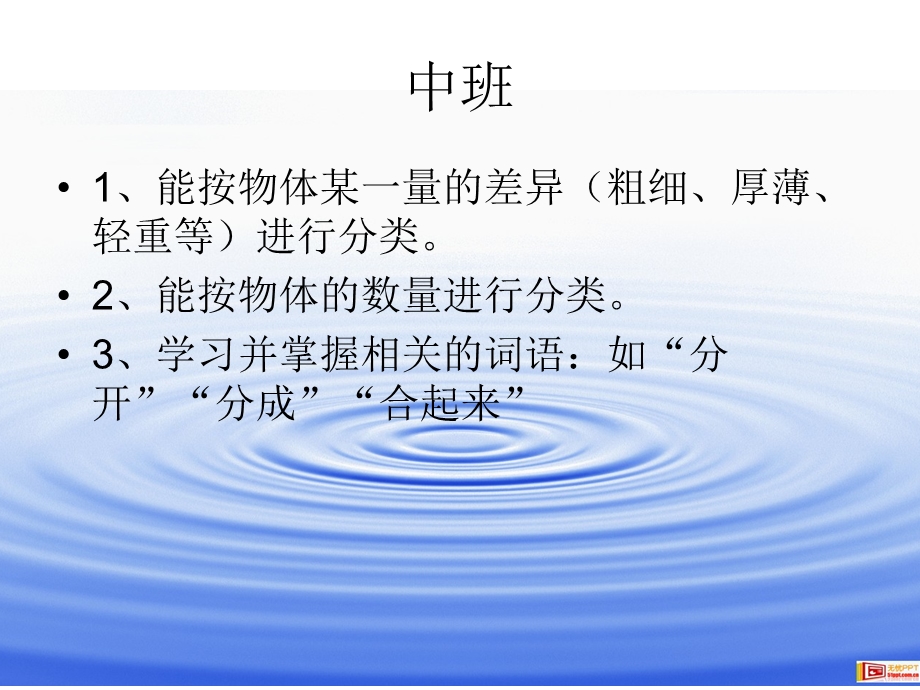 物体分类的教育.ppt_第3页