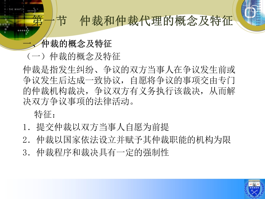 第十部分律师仲裁代理实务教学课件.ppt_第3页