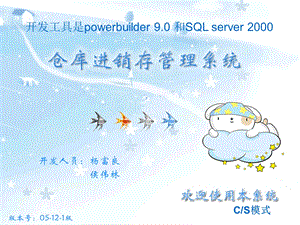 开发工具是powerbuilder和SQLserver.ppt