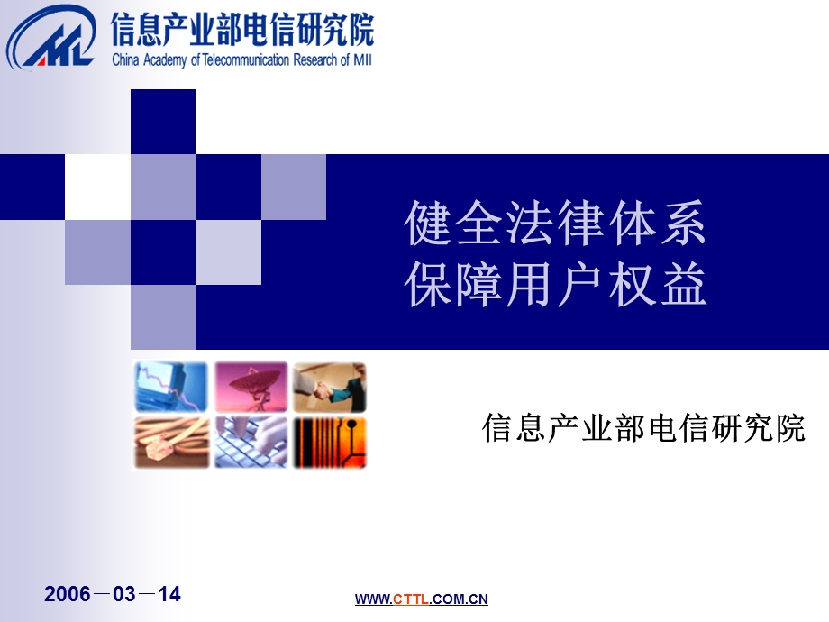 健全法律体系保障用户权益.ppt_第1页