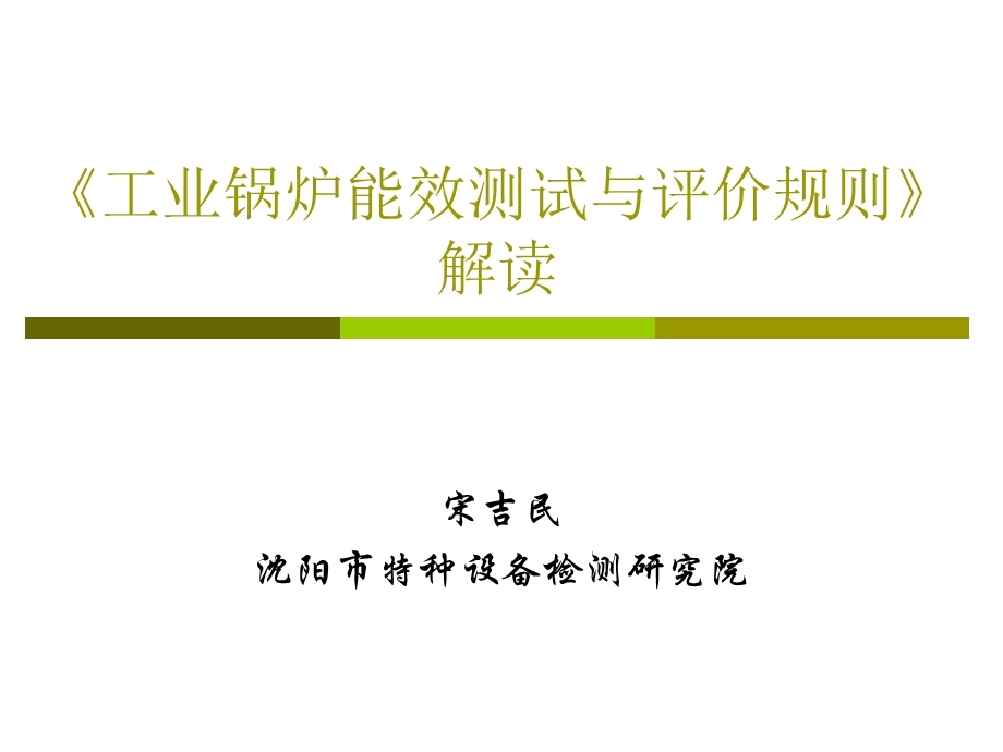 工业锅炉能效测试ppt课件.ppt_第1页