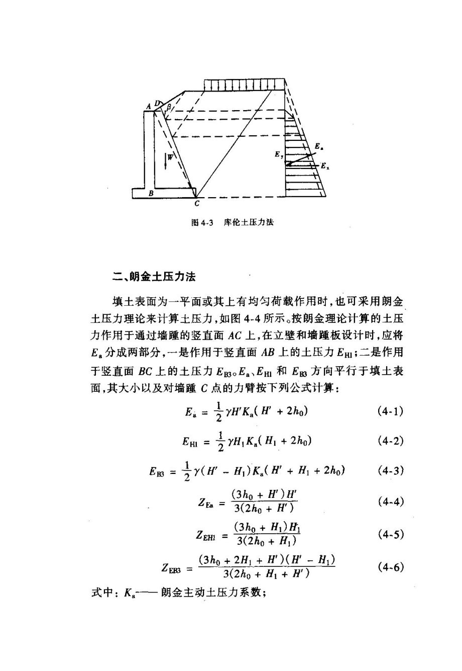 md薄壁式挡土墙计算与设计[1].doc_第3页