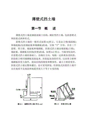 md薄壁式挡土墙计算与设计[1].doc