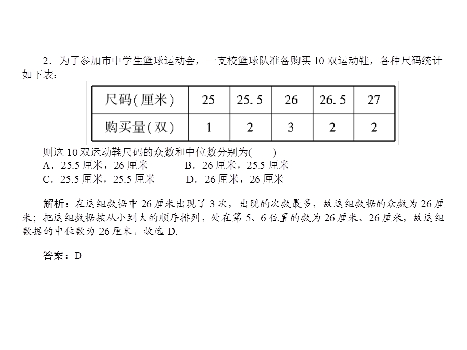 第八章统计与概率自我测试.ppt_第3页