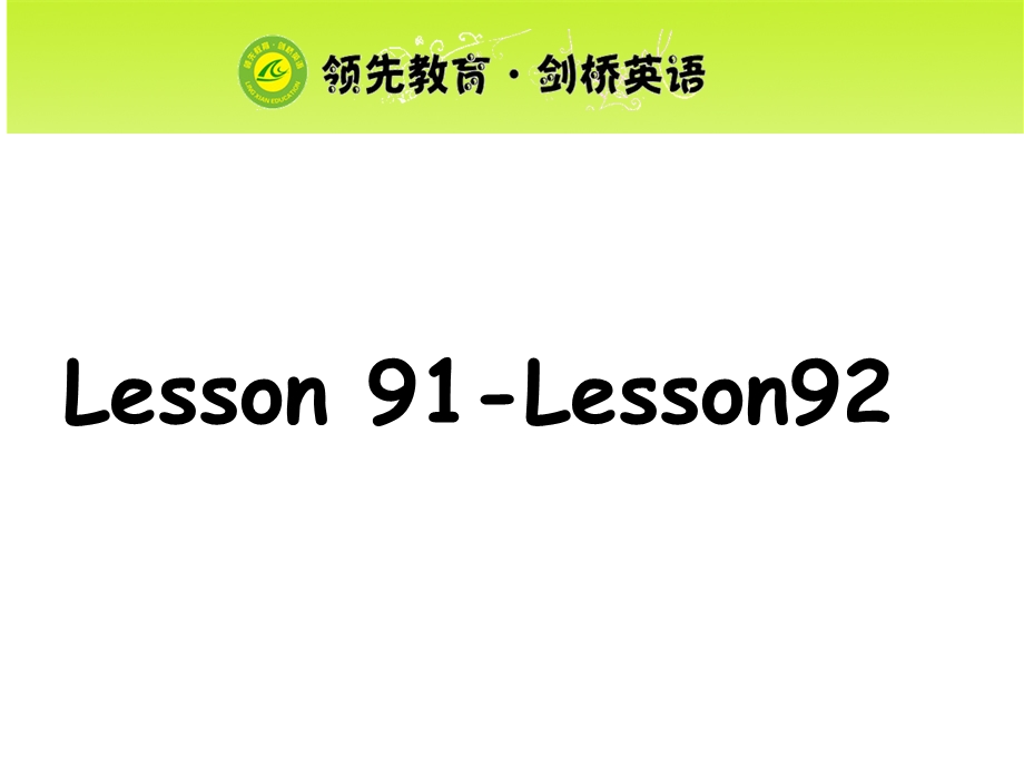 看听学3Llesson.ppt_第1页