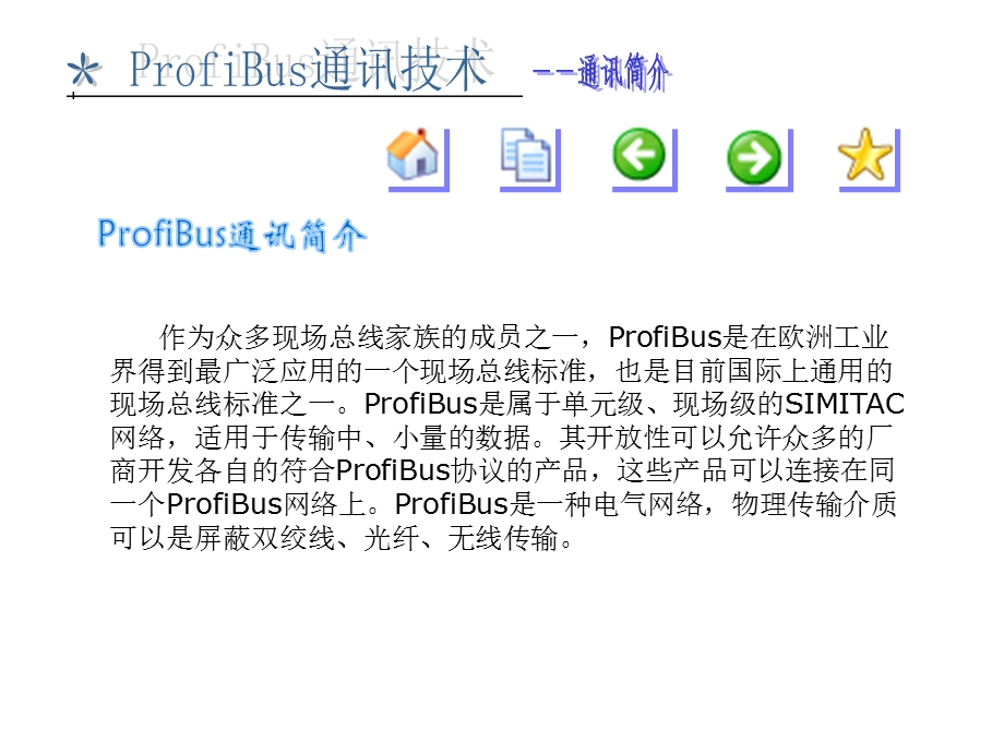 第八章PROFIBUS通讯ppt课件.ppt_第3页