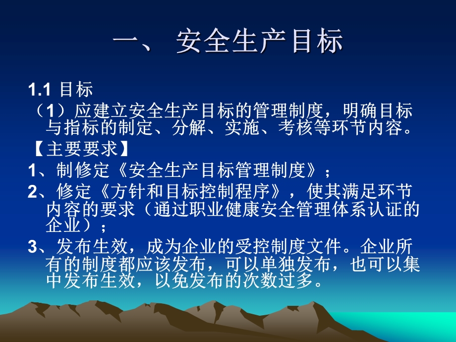 工贸行业安全标准.ppt_第2页