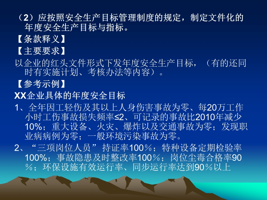 工贸行业安全标准.ppt_第3页