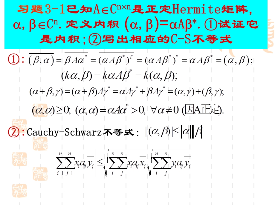 矩阵分析所有习题及标准答案.ppt_第1页