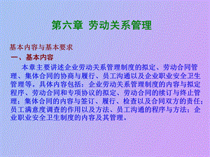 劳动关系管理学习版.ppt