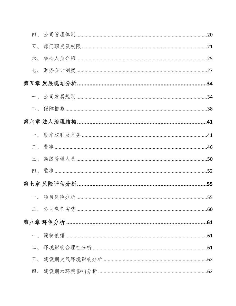 关于成立自动清粪机公司可行性研究报告.docx_第3页