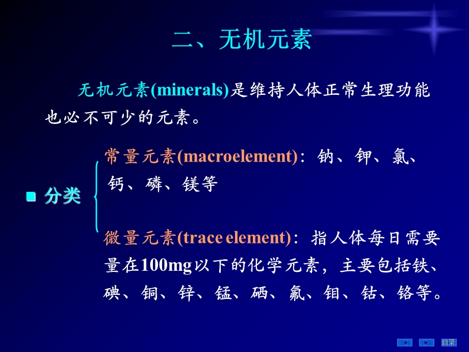 维生素和无机盐.ppt_第3页