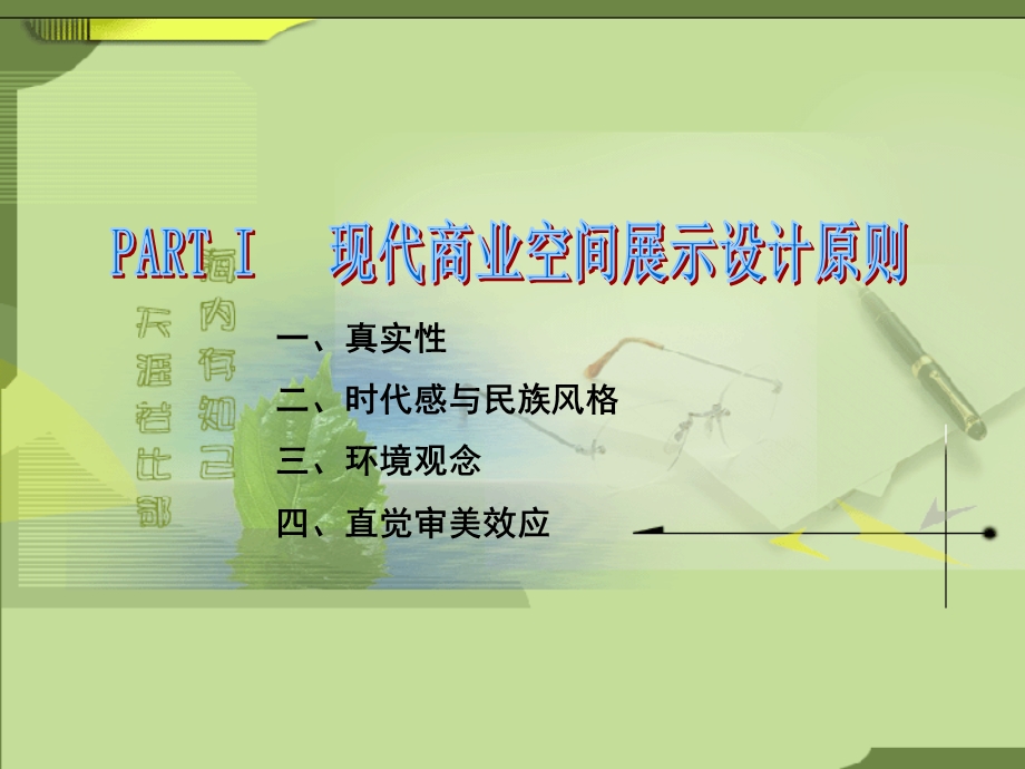 现代商业展示设计.ppt_第2页