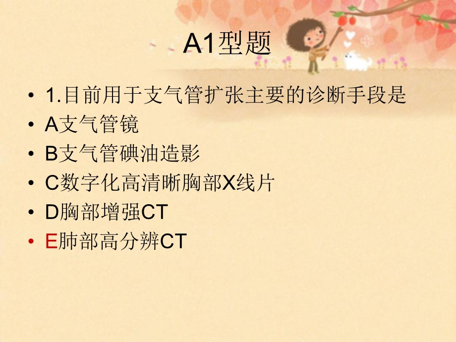 临床真题讲解.ppt_第2页