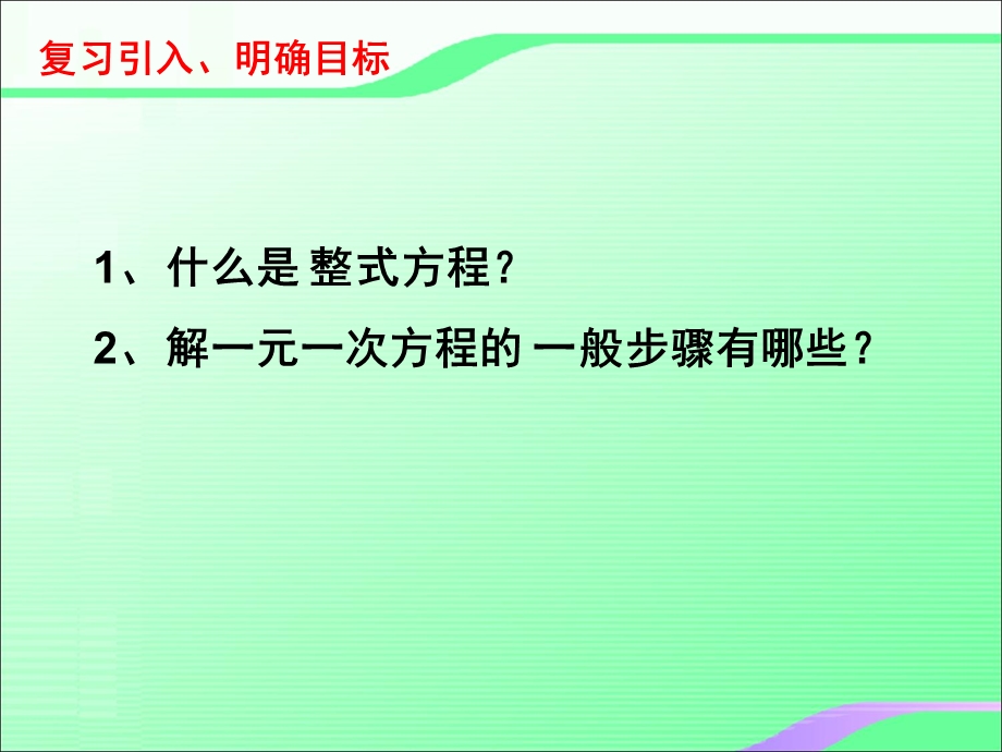 5.4分式方程1叶县燕山中学李玉平.ppt_第2页