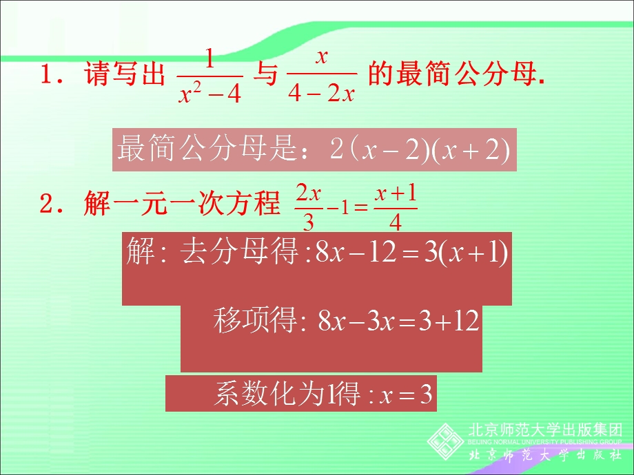 5.4分式方程1叶县燕山中学李玉平.ppt_第3页