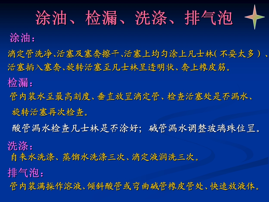 酸碱滴定管的使用方法.ppt_第3页